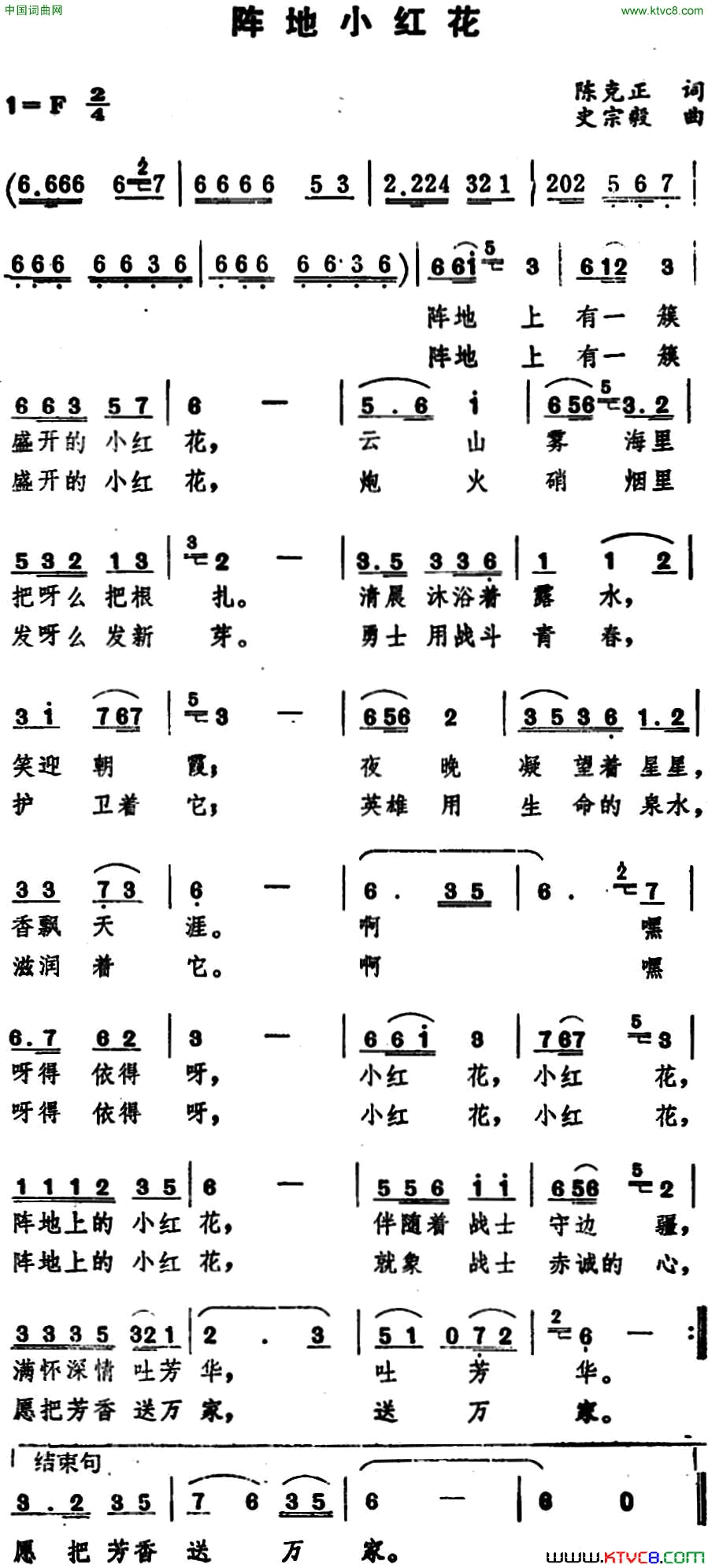 阵地小红花简谱1