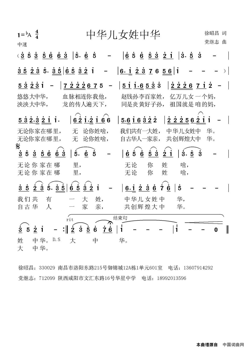 中华儿女姓中华简谱1