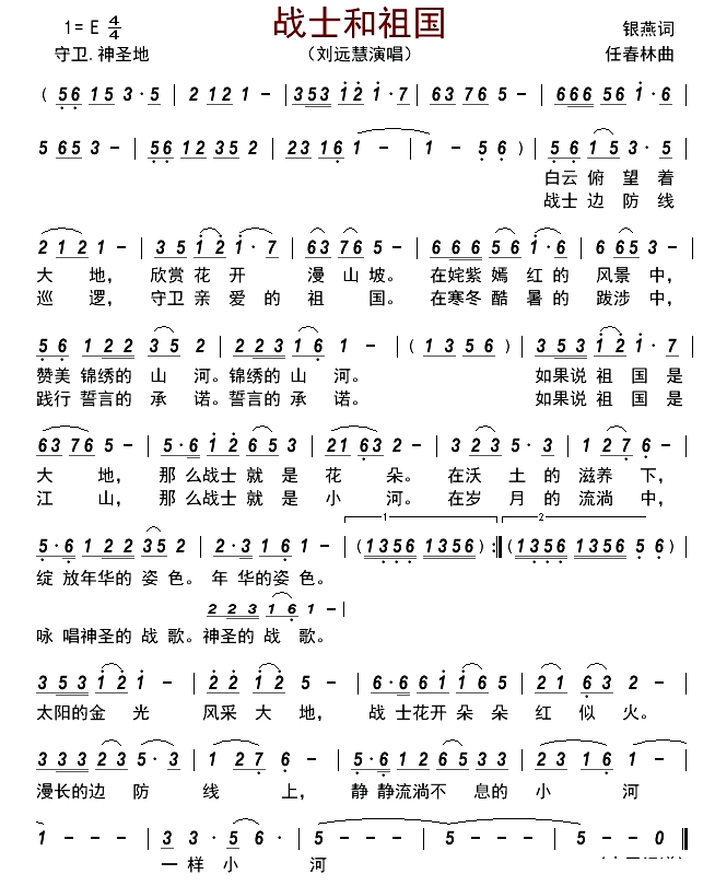战士和祖国简谱-刘远慧演唱-古弓制谱1