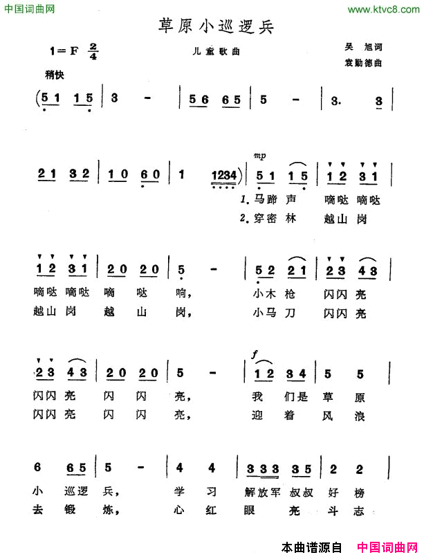 草原小巡逻兵简谱1