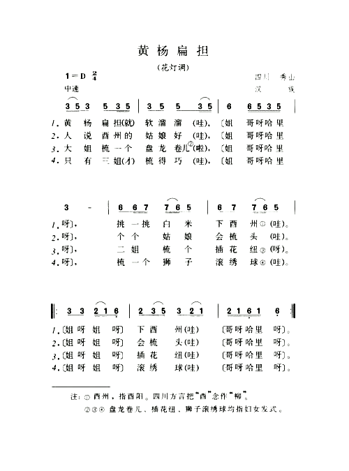 黄杨扁担花灯调简谱1