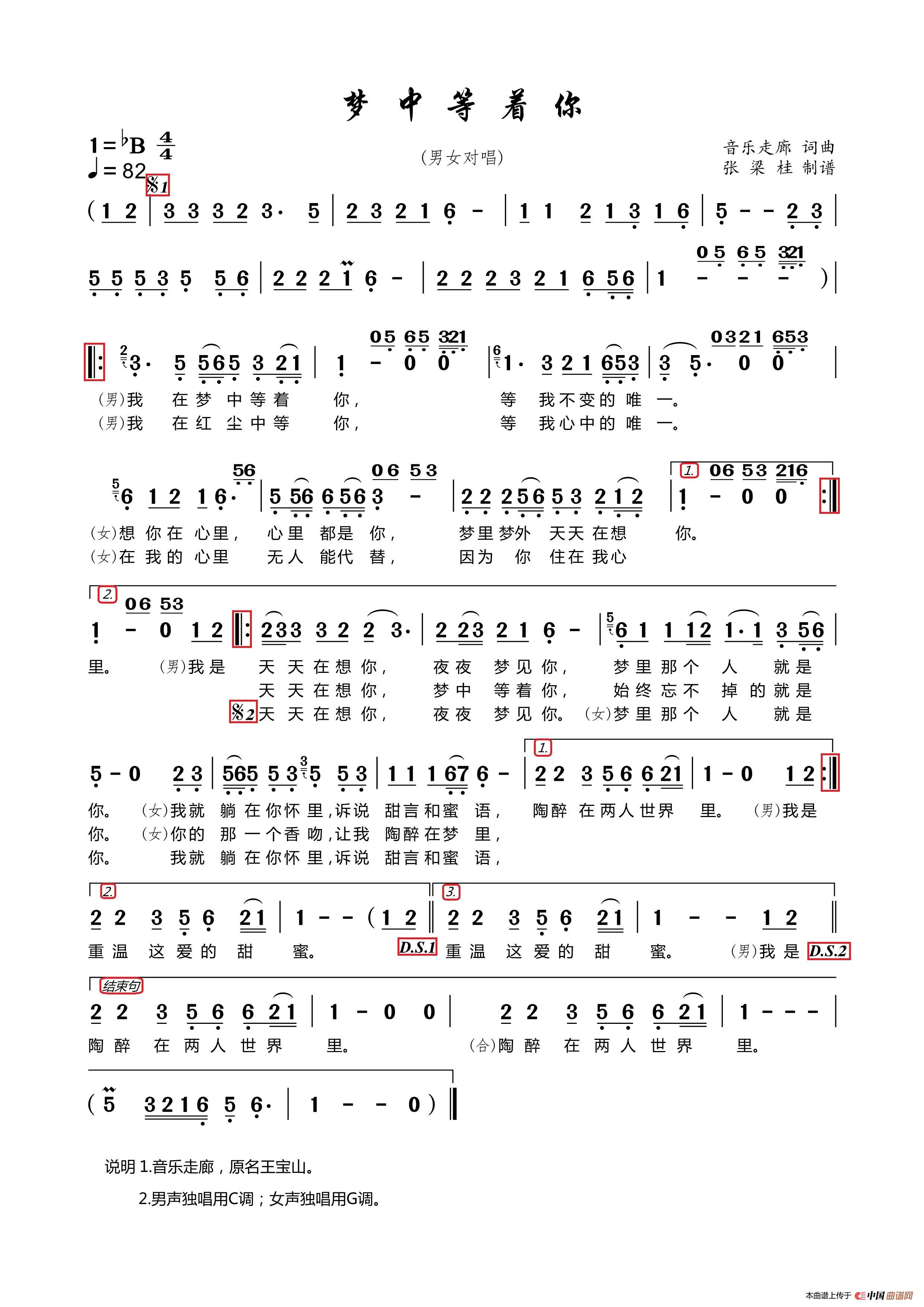 梦中等着你（根据天爱&音乐走廊演唱记谱）简谱-天爱&音乐走廊演唱-自制制作曲谱1