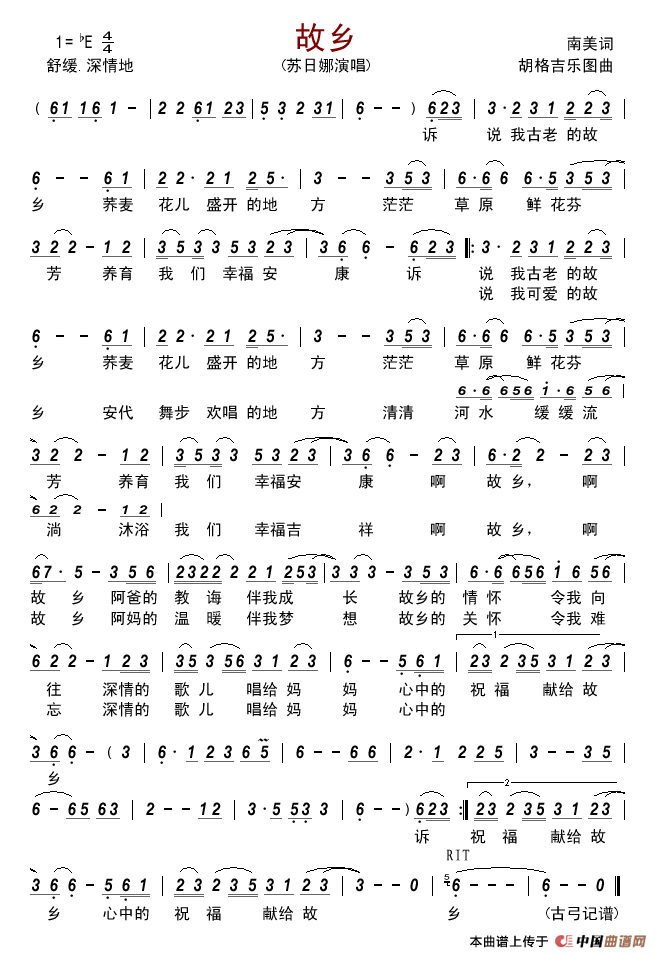 故乡（南美词胡格吉乐图曲）简谱-苏日娜演唱-古弓制作曲谱1