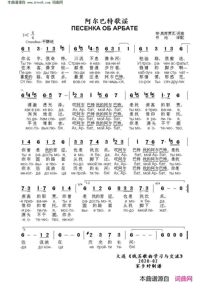 阿尔巴特歌谣ПЕСЕНКА ОБ АРБАТЕ 中俄简谱简谱-布拉特·奥库贾瓦演唱-布·奥库贾瓦/布·奥库贾瓦词曲1