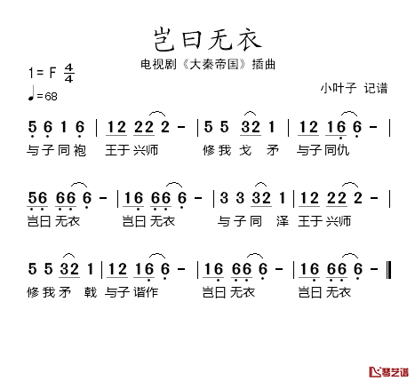 岂曰无衣简谱-电视剧《大秦帝国》插曲1