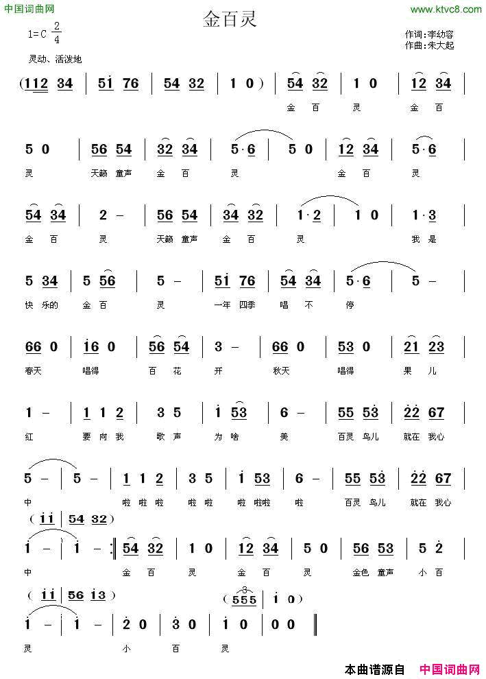 金百灵简谱1