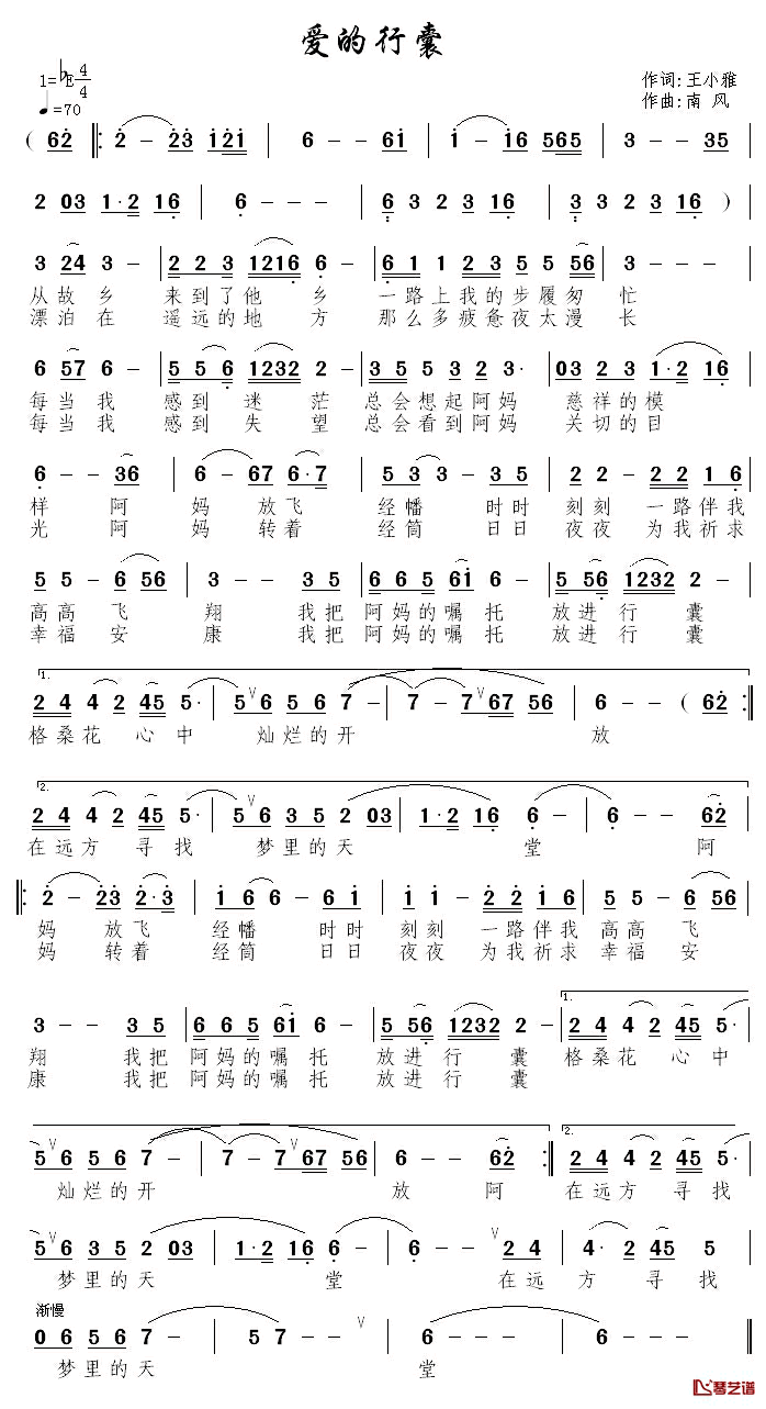 爱的行囊简谱-王小雅词 南风曲1