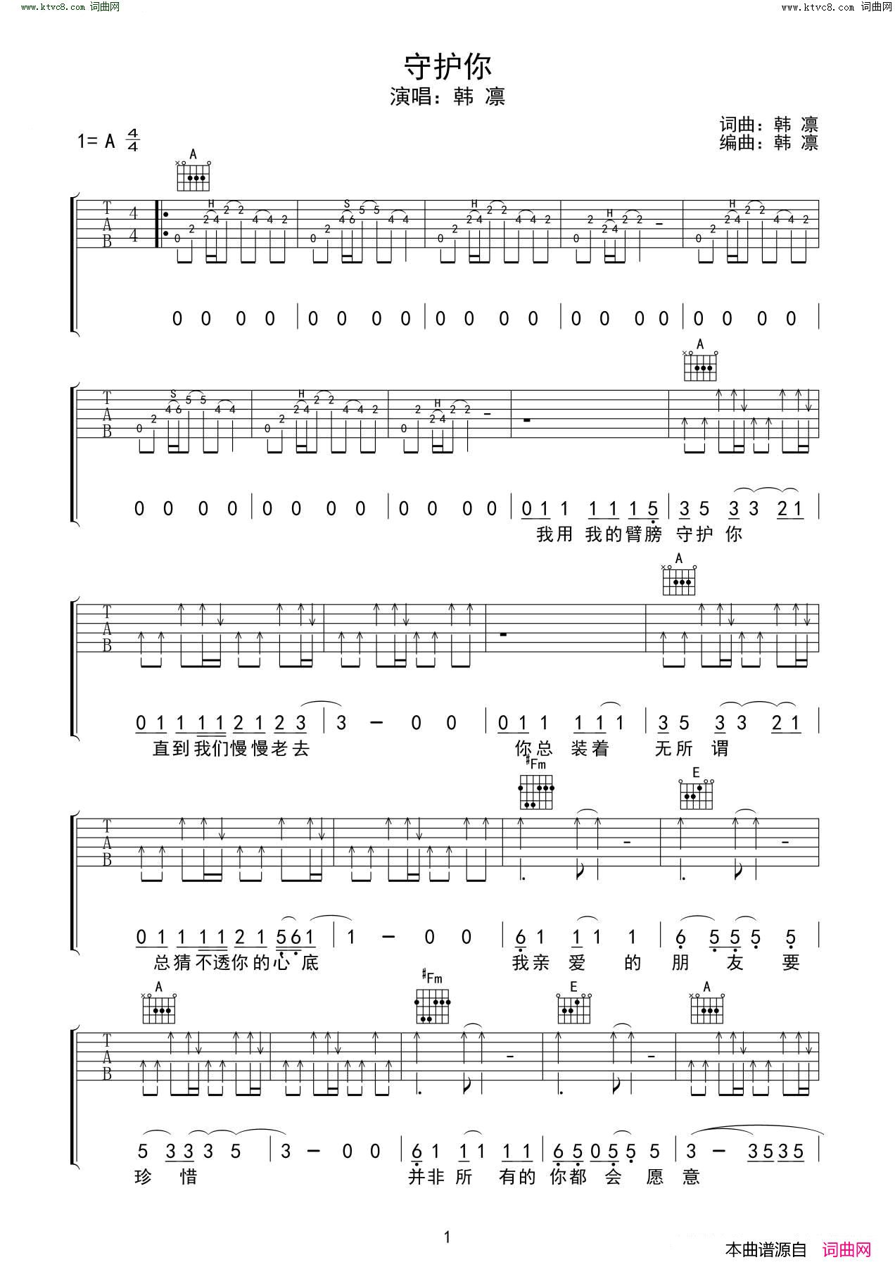 守护你简谱1