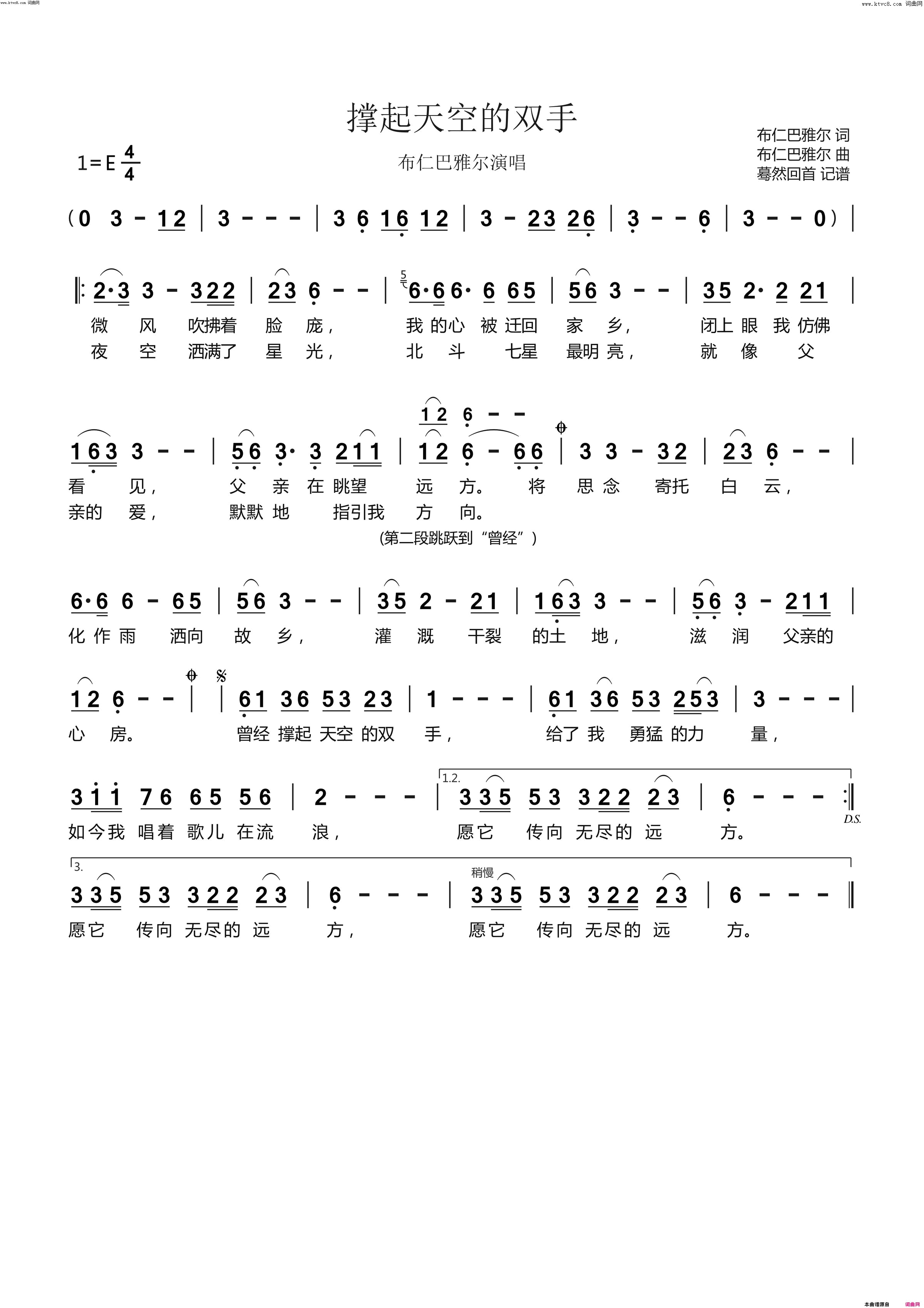 撑起天空的双手(布仁巴雅尔演唱)简谱-蓦然回首演唱-蓦然回首曲谱1