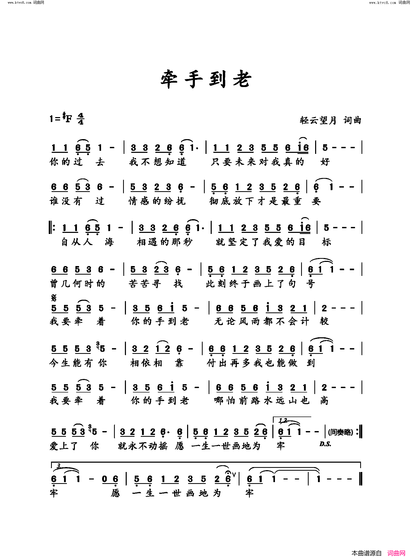 牵手到老简谱-望海高歌演唱-轻云望月/轻云望月词曲1