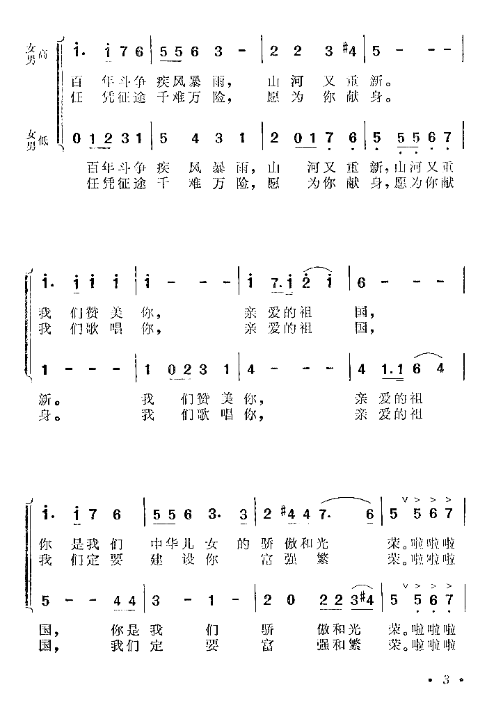 祖国在前进谷建芬作品6简谱1