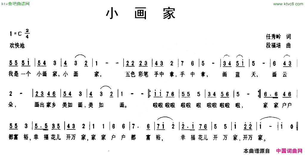 小画家段福培词任秀岭曲简谱1