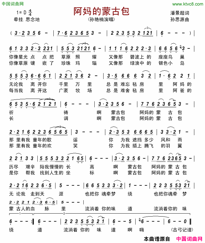 阿妈的蒙古包简谱-孙艳楠演唱-潘景超/孙思源词曲1