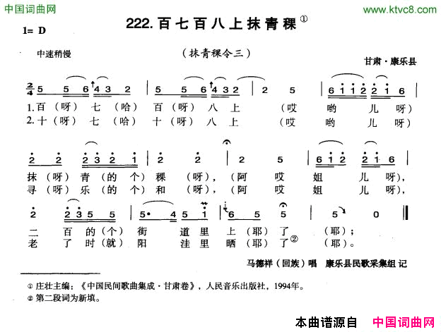 百七百八上抹青稞简谱1