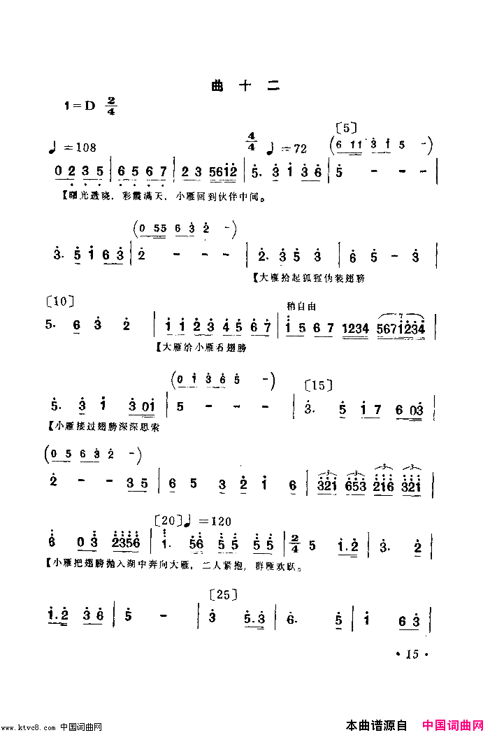 群雁高飞舞蹈音乐简谱1