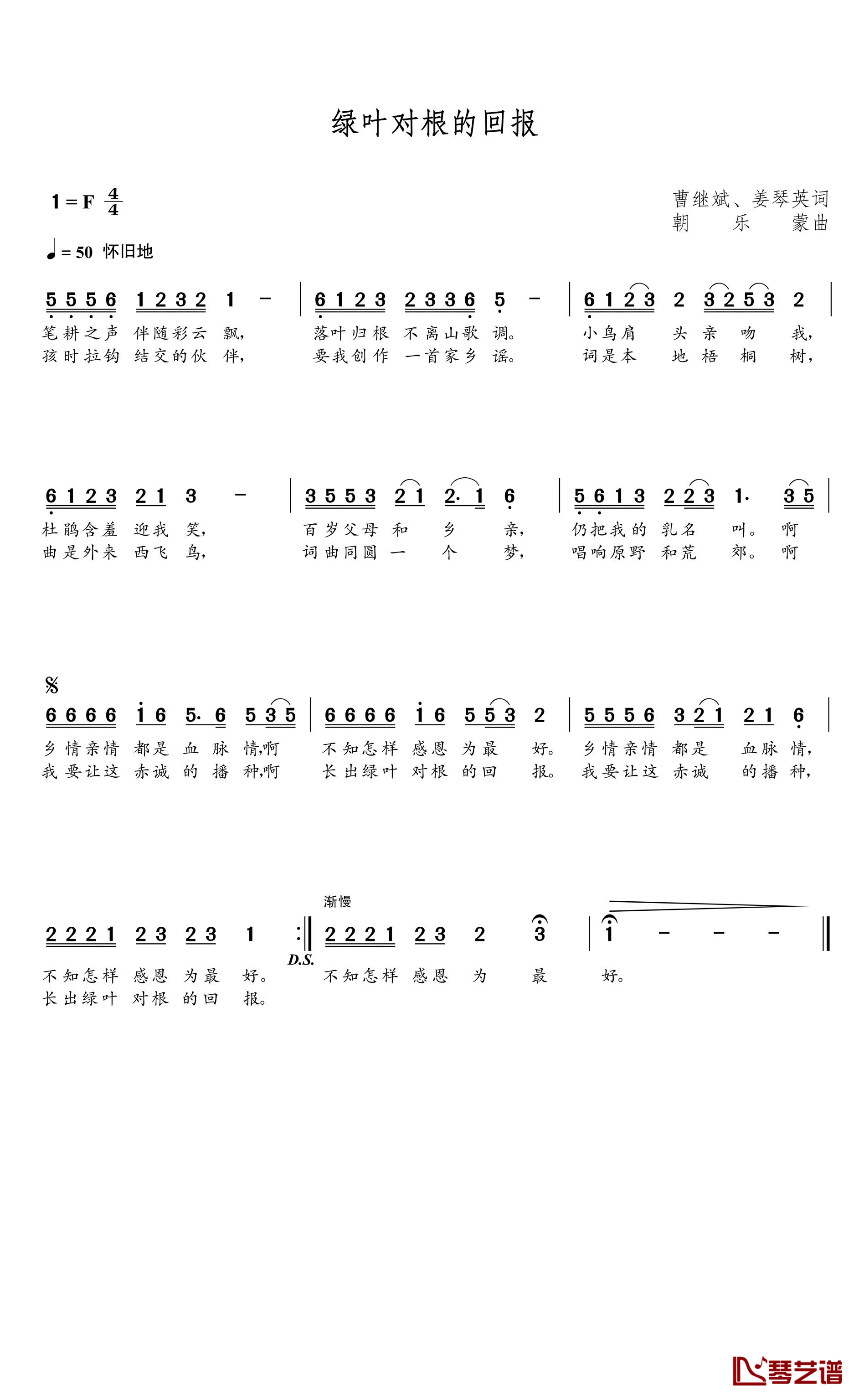 绿叶对根的回报简谱(歌词)-谱友朝乐蒙上传1