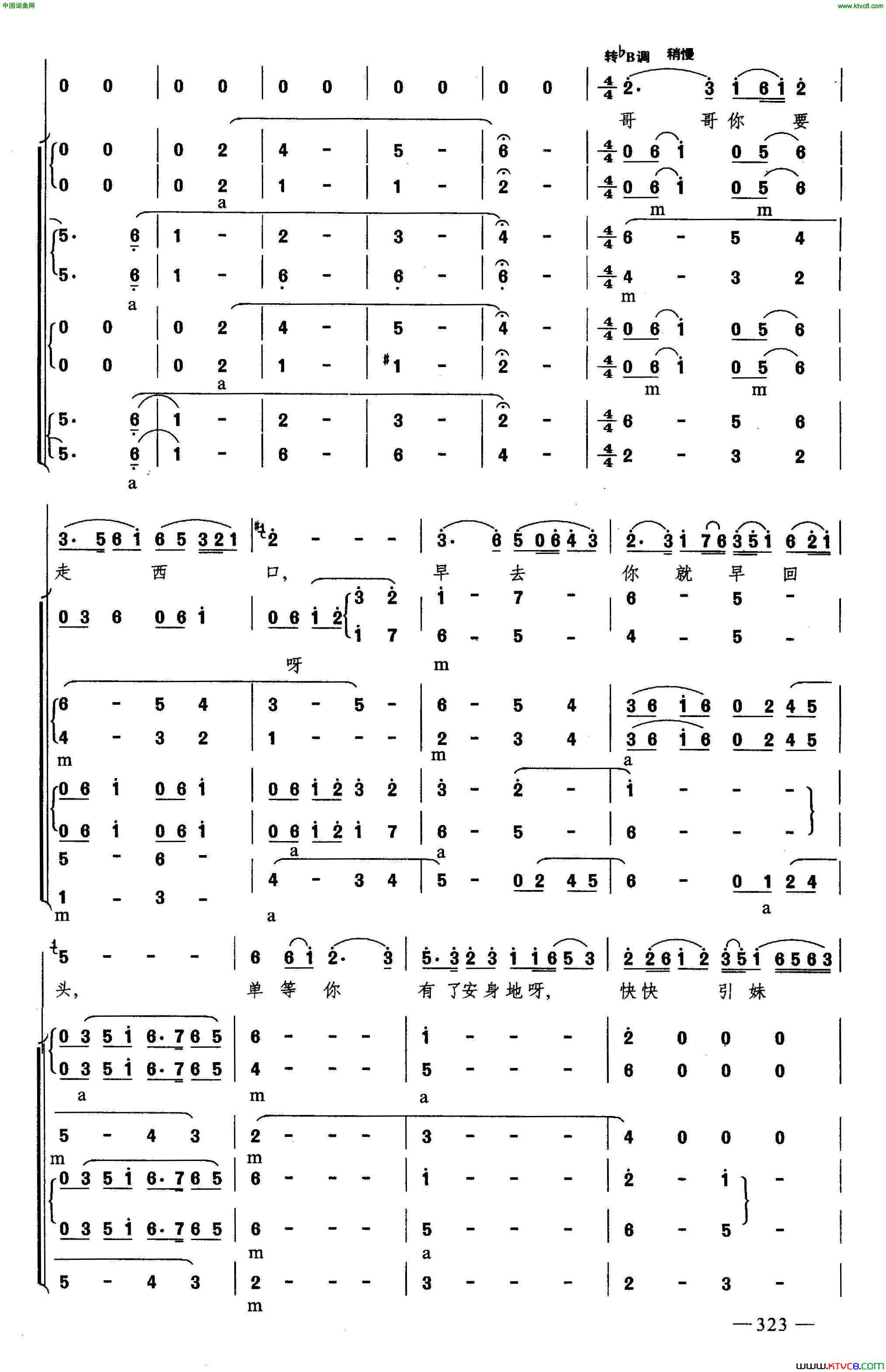 走西口合唱简谱1