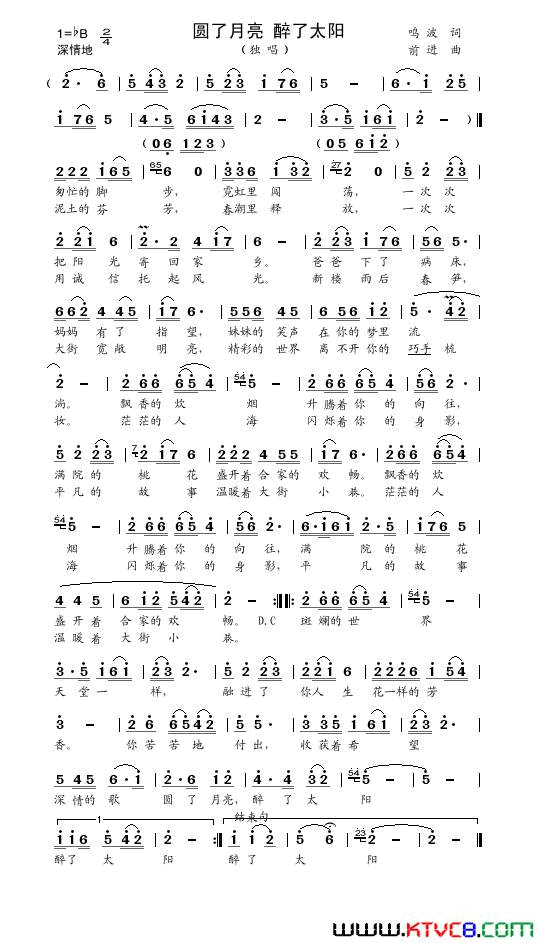 圆了月亮醉了太阳简谱1