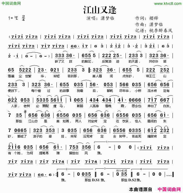 江山又逢简谱1