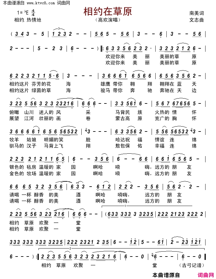 相约在草原简谱-高欢演唱-南美/文志词曲1
