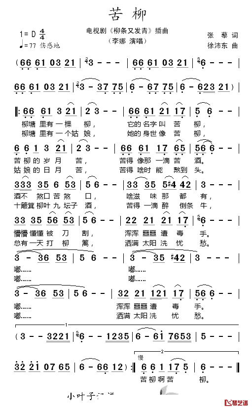 苦柳简谱-李娜演唱-电视剧《柳条又发青》插曲1