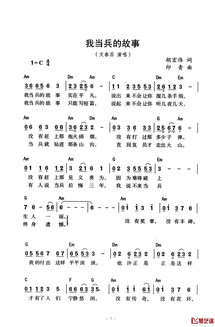 我当兵的故事简谱-文素芬演唱1