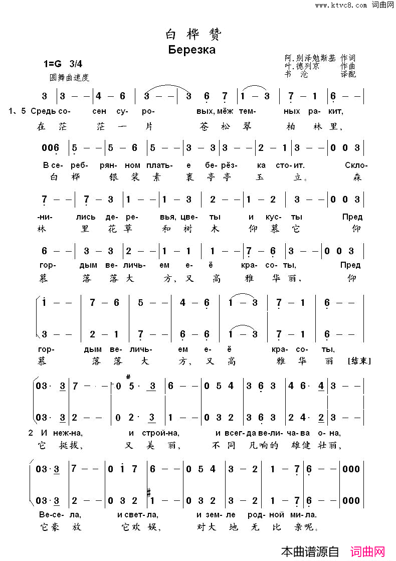 白桦赞Березка中俄简谱简谱1