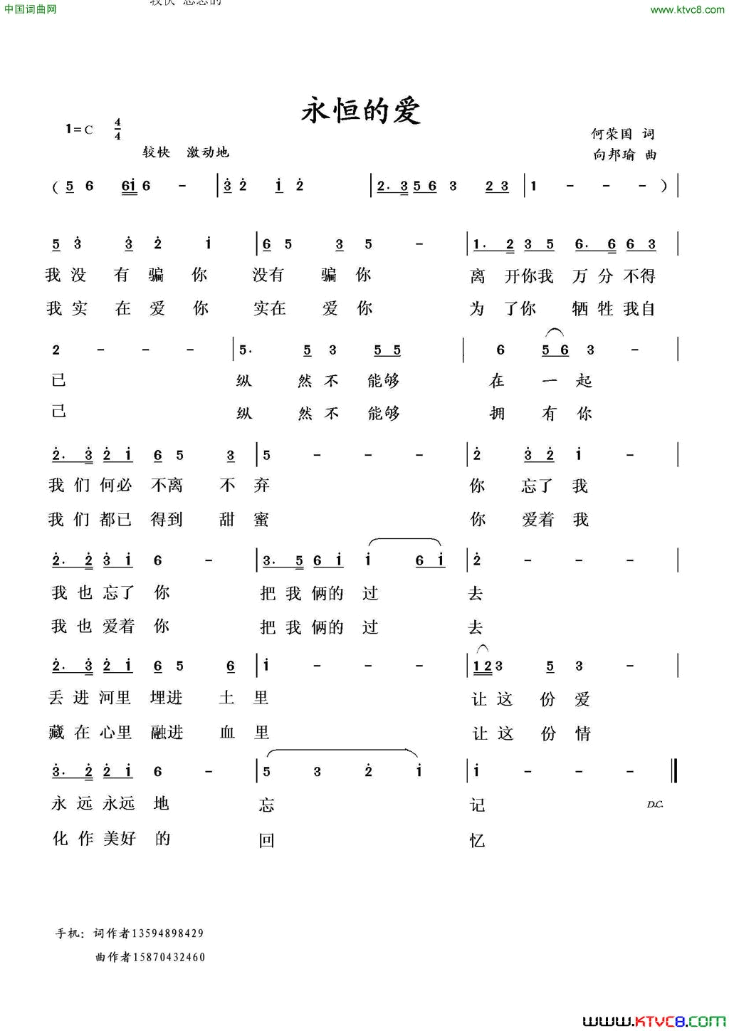 永恒的爱何荣国词向邦瑜曲永恒的爱何荣国词 向邦瑜曲简谱1