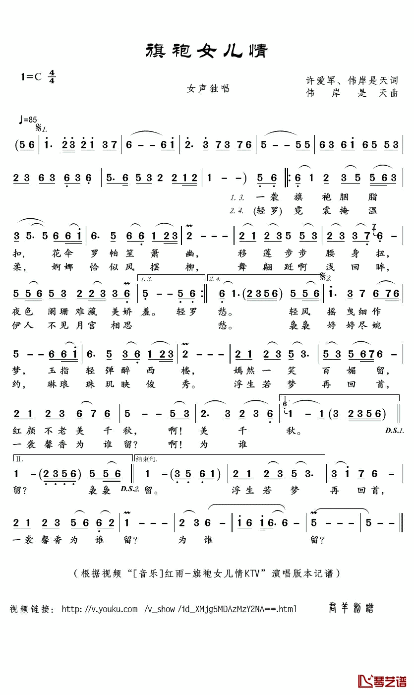 旗袍女儿情简谱(歌词)-红雨演唱-君羊曲谱1