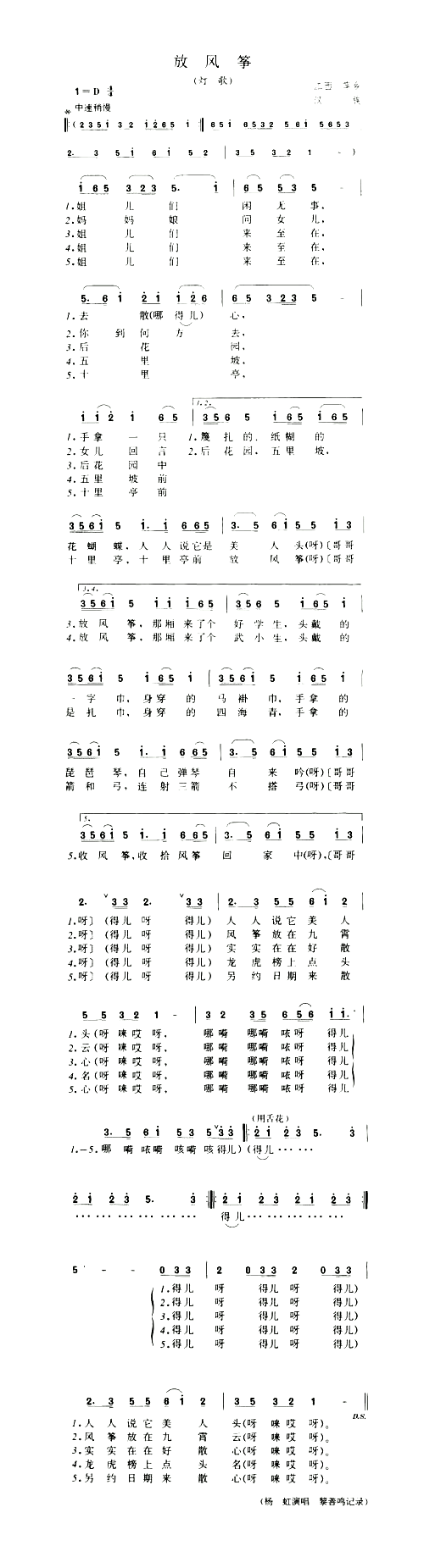 放风筝灯歌简谱1