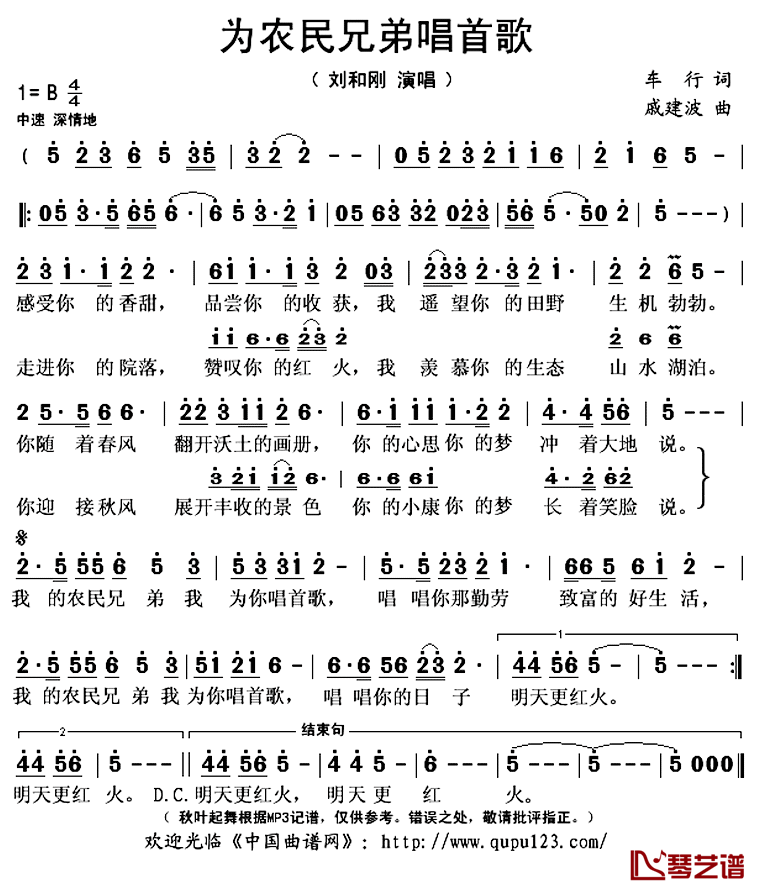 ​为农民兄弟唱首歌简谱(歌词)-刘和刚演唱-秋叶起舞记谱上传1