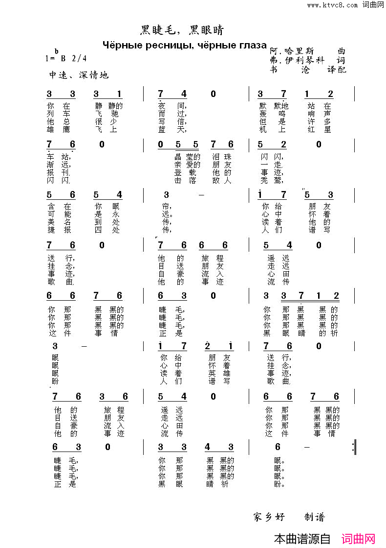 黑睫毛，黑眼睛Чёрныересницычёрныеглаза中俄简谱黑睫毛，黑眼睛Чёрные ресницы чёрные глаза中俄简谱简谱1