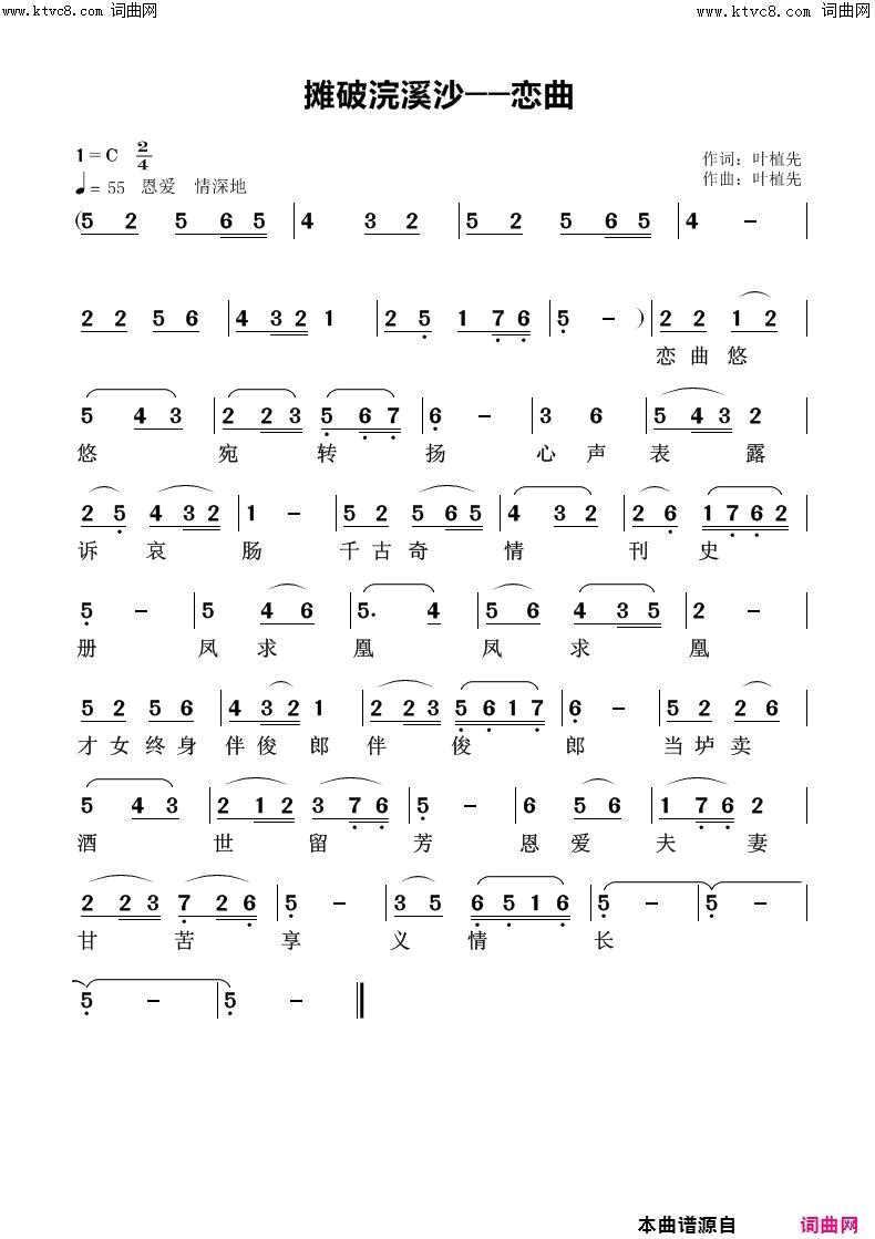 摊破浣溪沙──恋曲简谱1