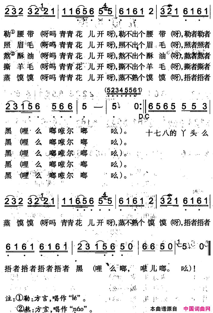 五道儿黑简谱-马生龙演唱-焉耆回族民歌词曲1