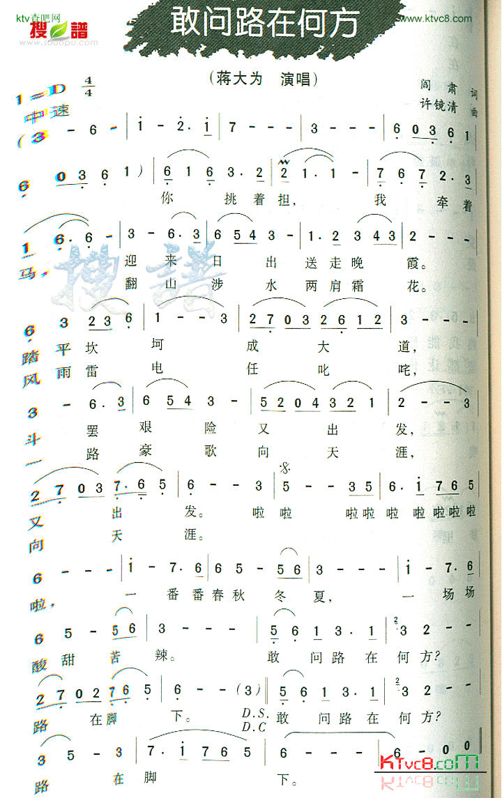 敢问路在何方简谱-蒋大为演唱1