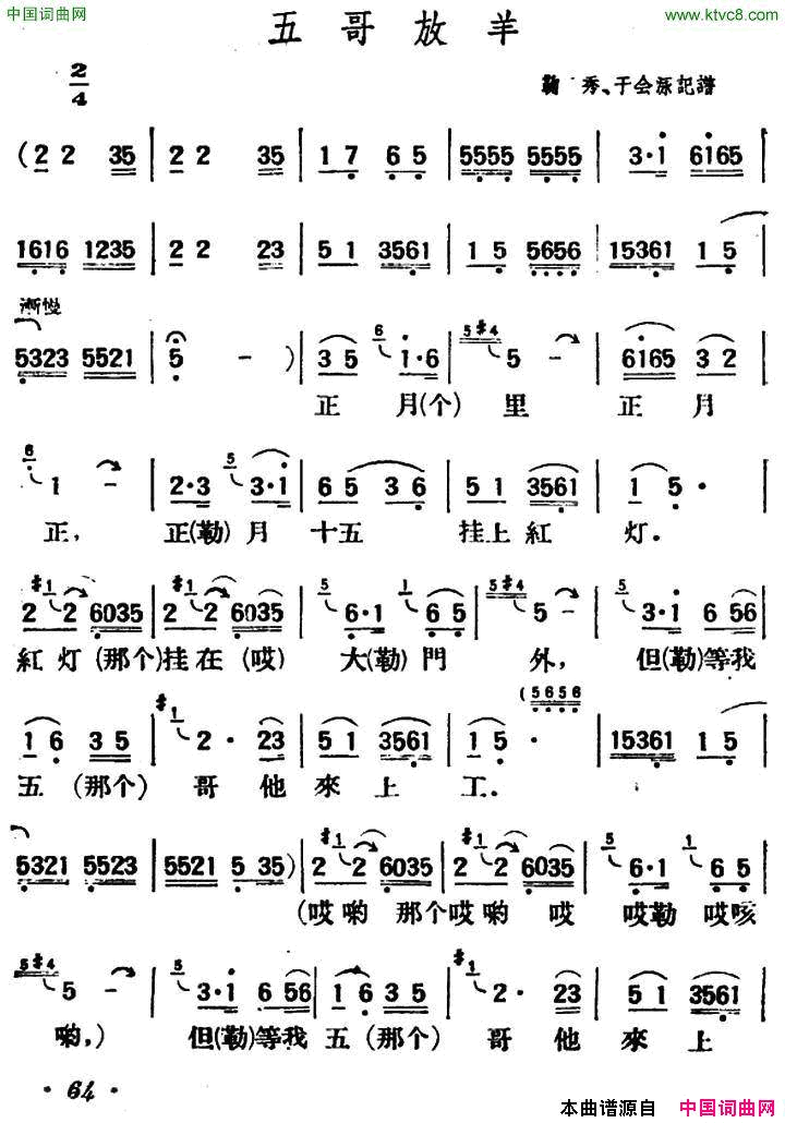 五哥放羊陕北榆林小曲简谱1