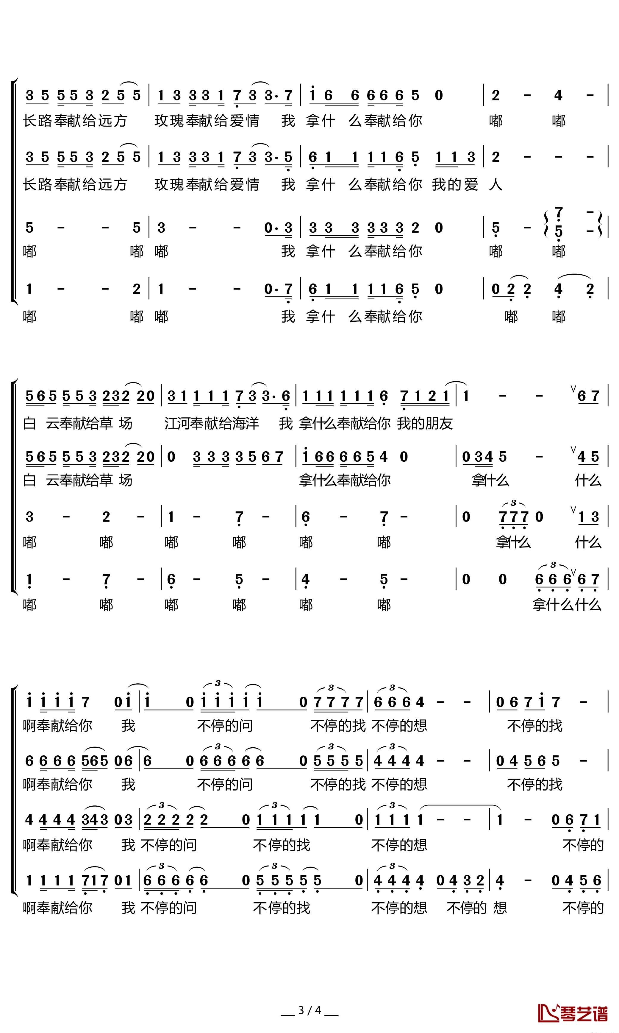 奉献简谱(歌词)-毛阿敏演唱-暖儿曲谱3