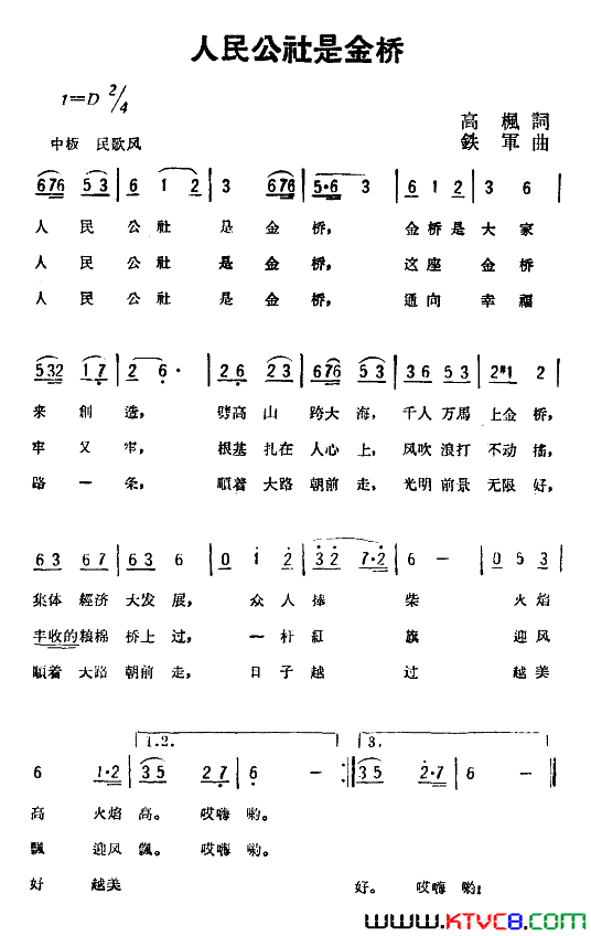人民公社是金桥简谱1