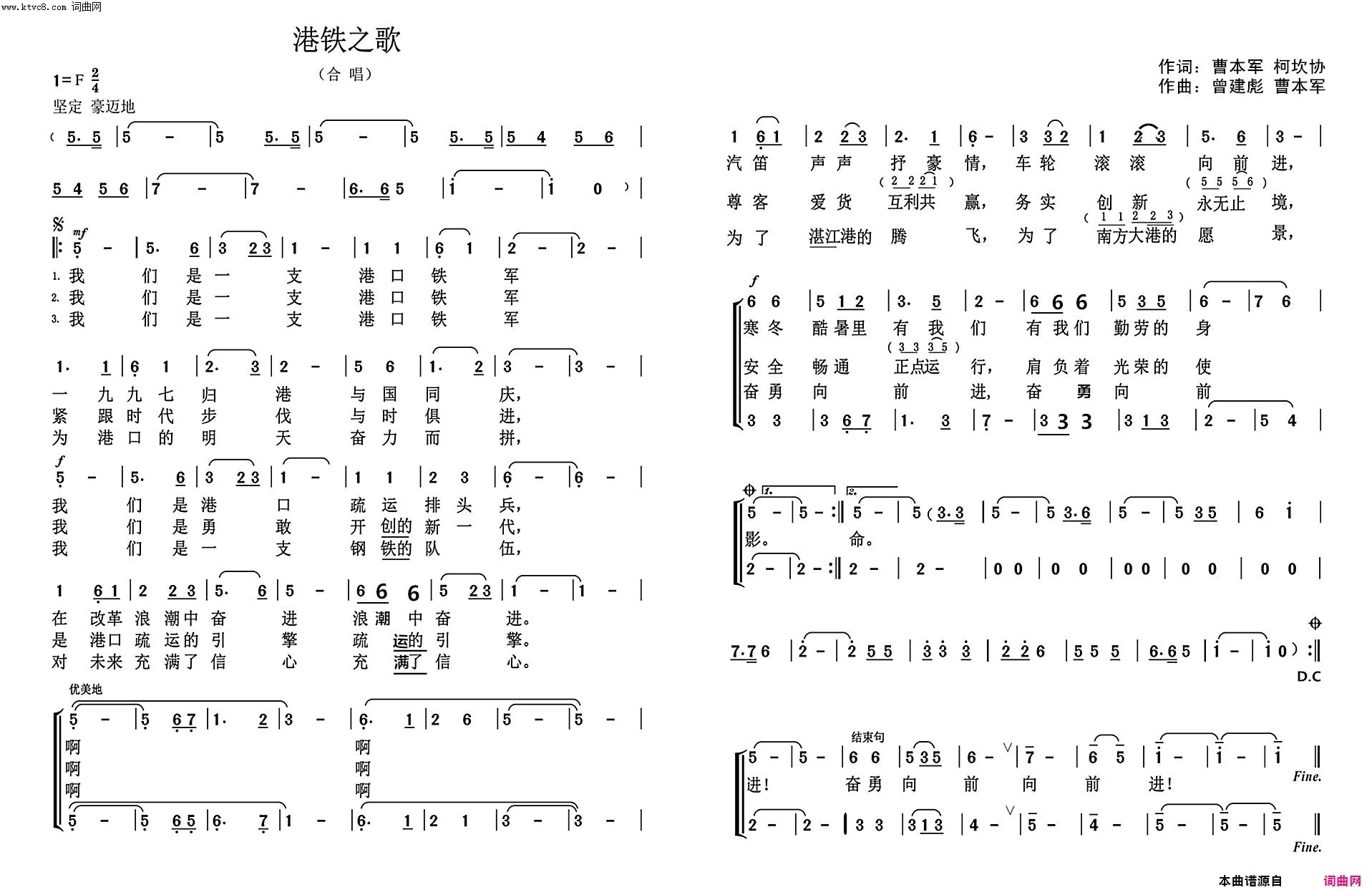 港铁之歌简谱-钱万千演唱-曹本军、柯勘协/曹本军、曾建彪词曲1