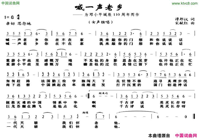 喊一声老乡谭邦义词宋献红曲喊一声老乡谭邦义词 宋献红曲简谱1
