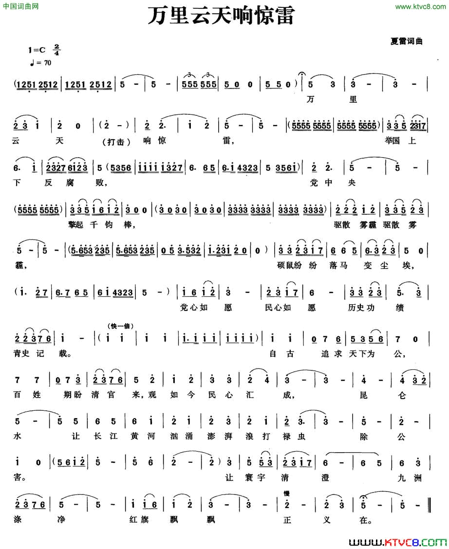 万里云天响惊雷简谱1