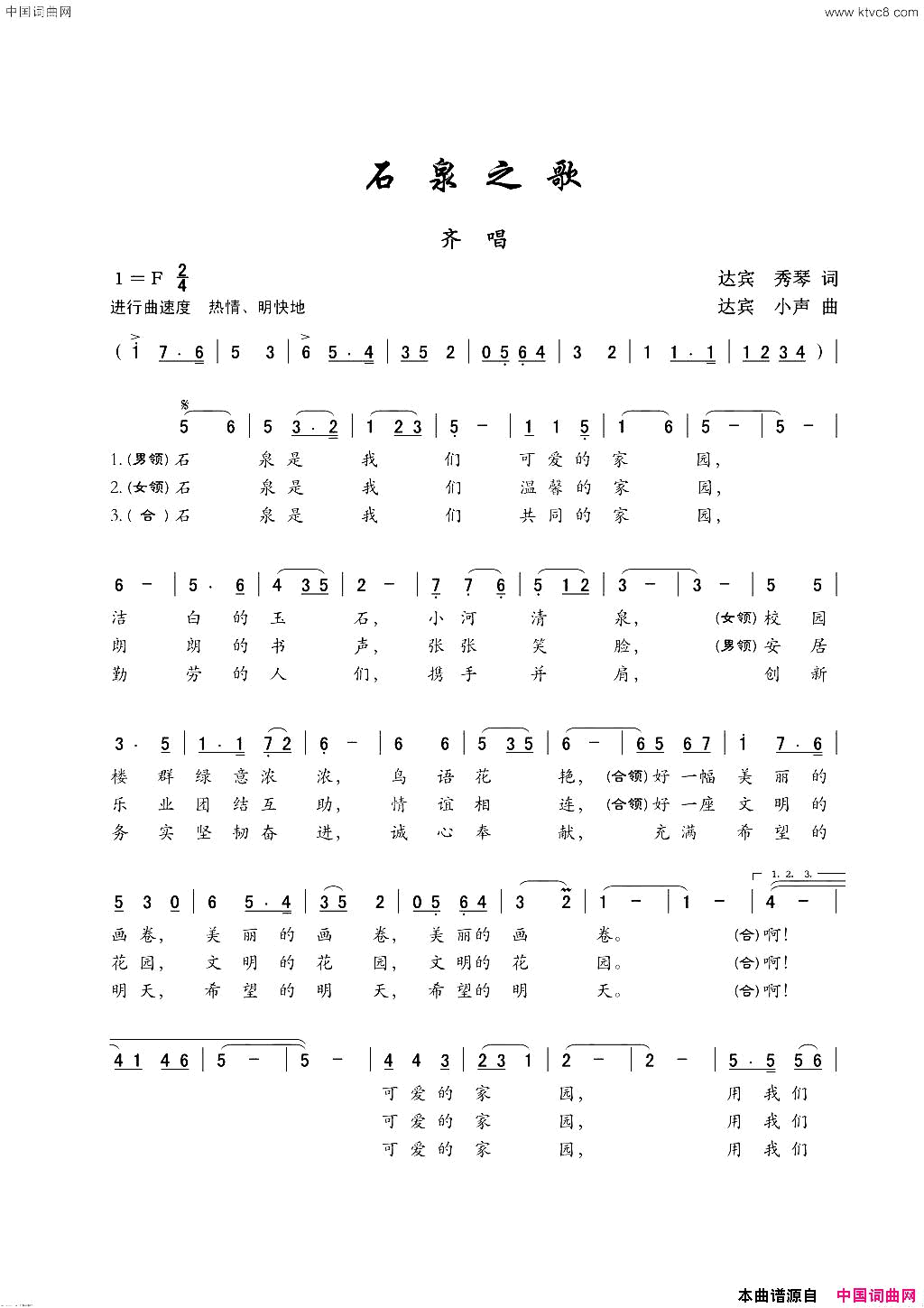 石泉之歌简谱-石泉社区合唱队演唱-达宾、秀琴/达宾、侯小声词曲1