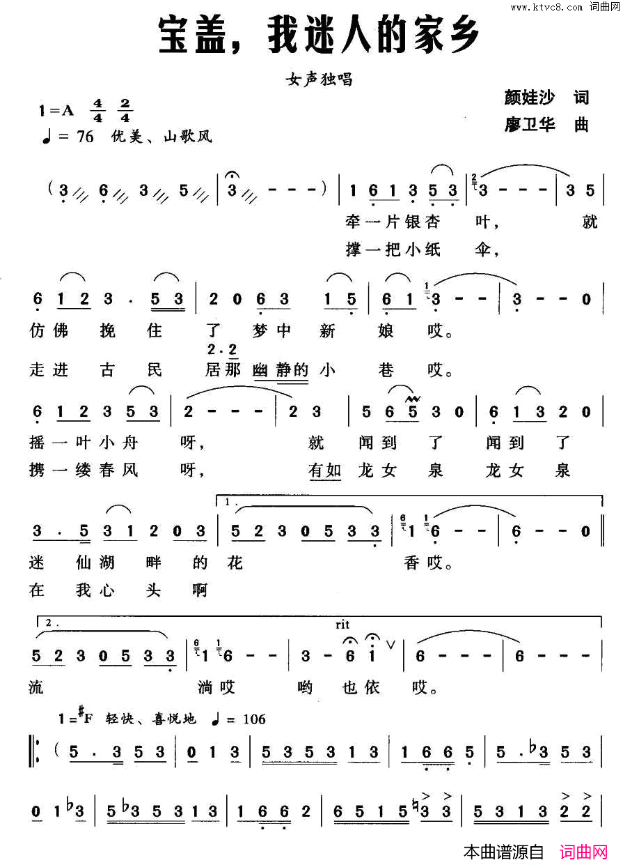 宝盖，我迷人的家乡简谱1