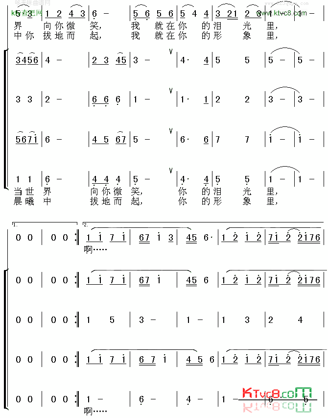 生死相依我苦恋着你《共和国之恋》主题歌简谱-廖昌永演唱-刘毅然/刘为光词曲1