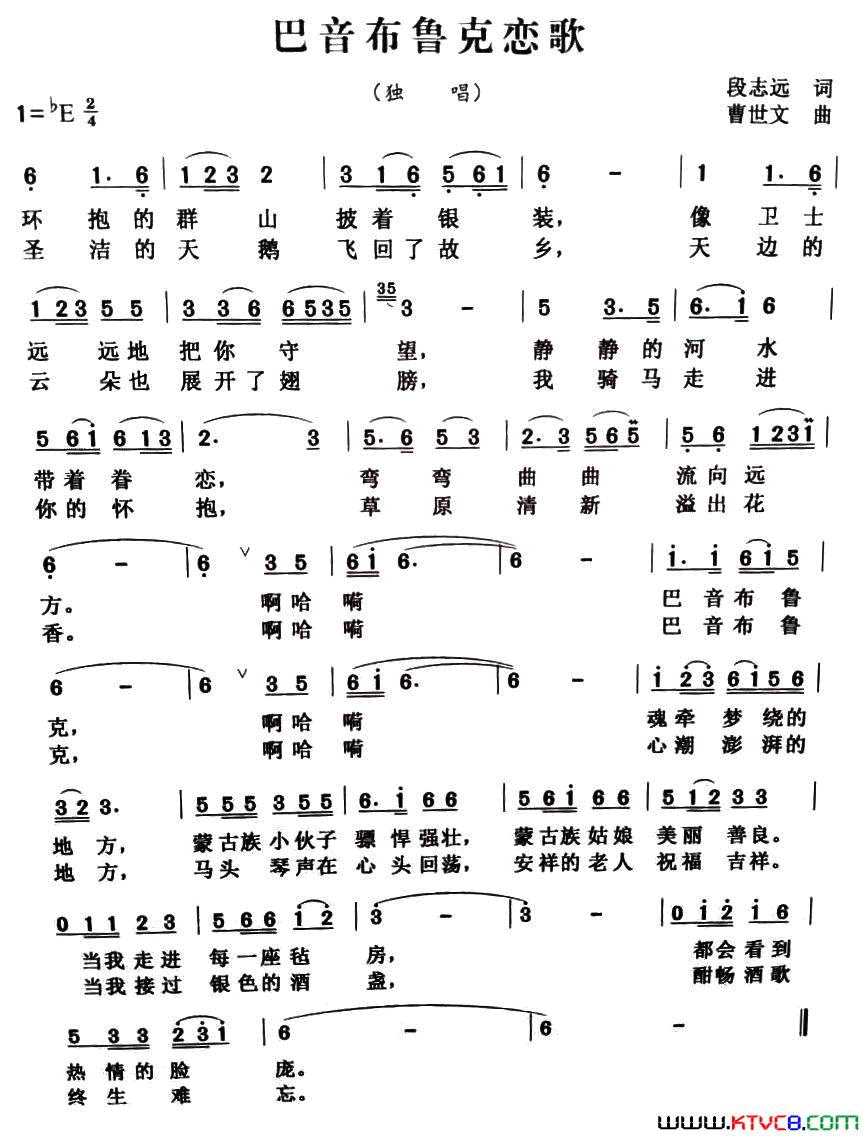 巴音布鲁克恋歌简谱1