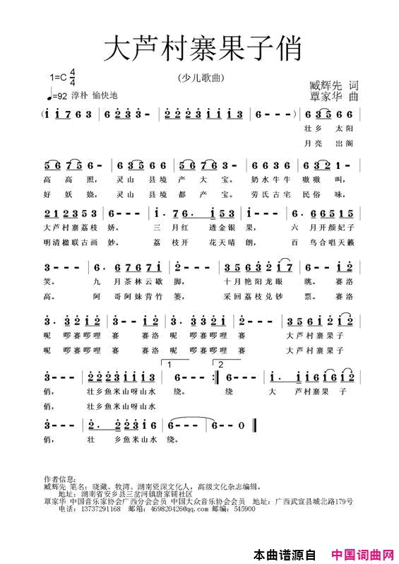 大芦村寨果子俏覃家华钢琴演奏版简谱-覃家华演唱-臧辉先/覃家华词曲1