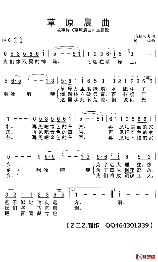 草原晨曲简谱(歌词)-关贵敏演唱-Z.E.Z.曲谱1