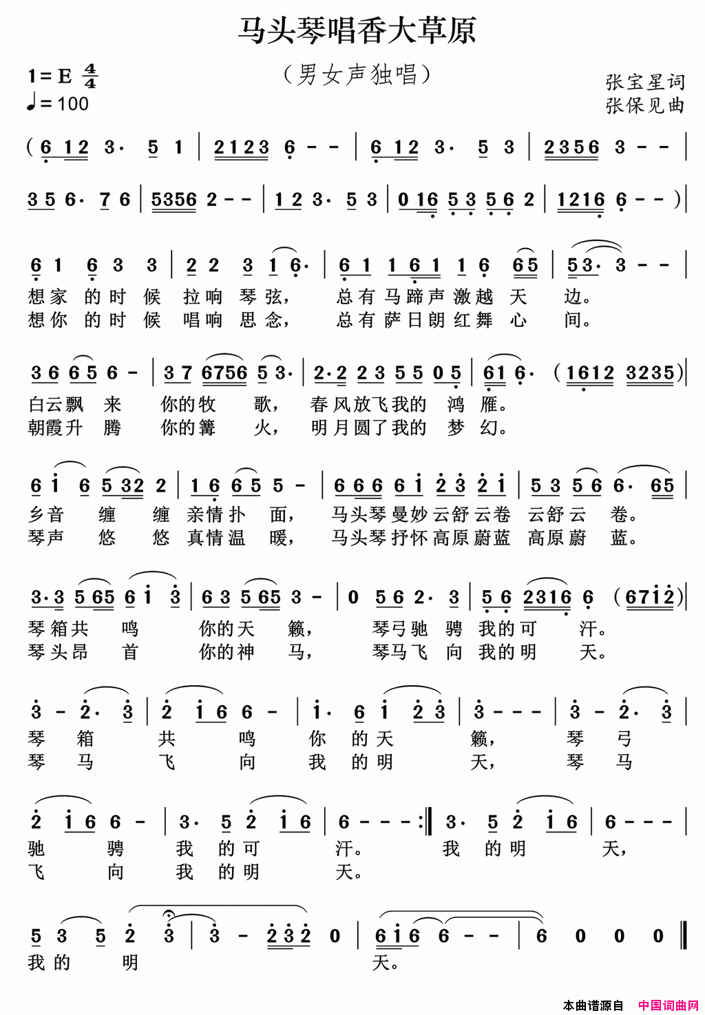 马头琴唱香大草原简谱1