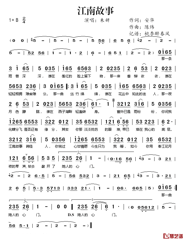 江南故事简谱(歌词)-朱妍演唱-桃李醉春风记谱1