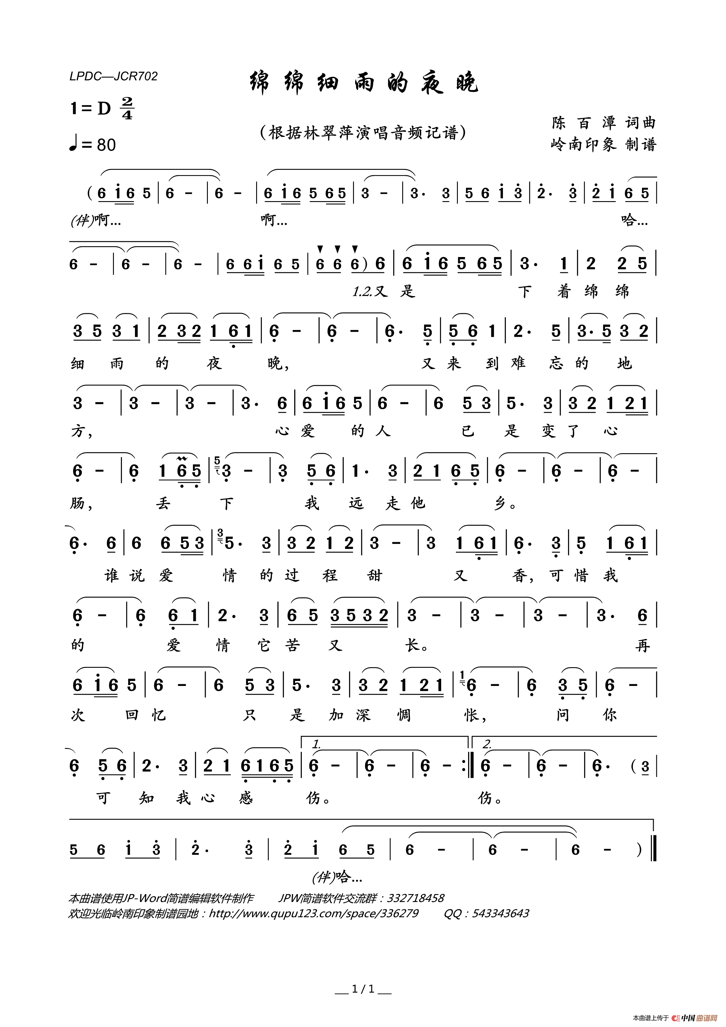 绵绵细雨的夜晚简谱-林翠萍演唱-岭南印象制作曲谱1